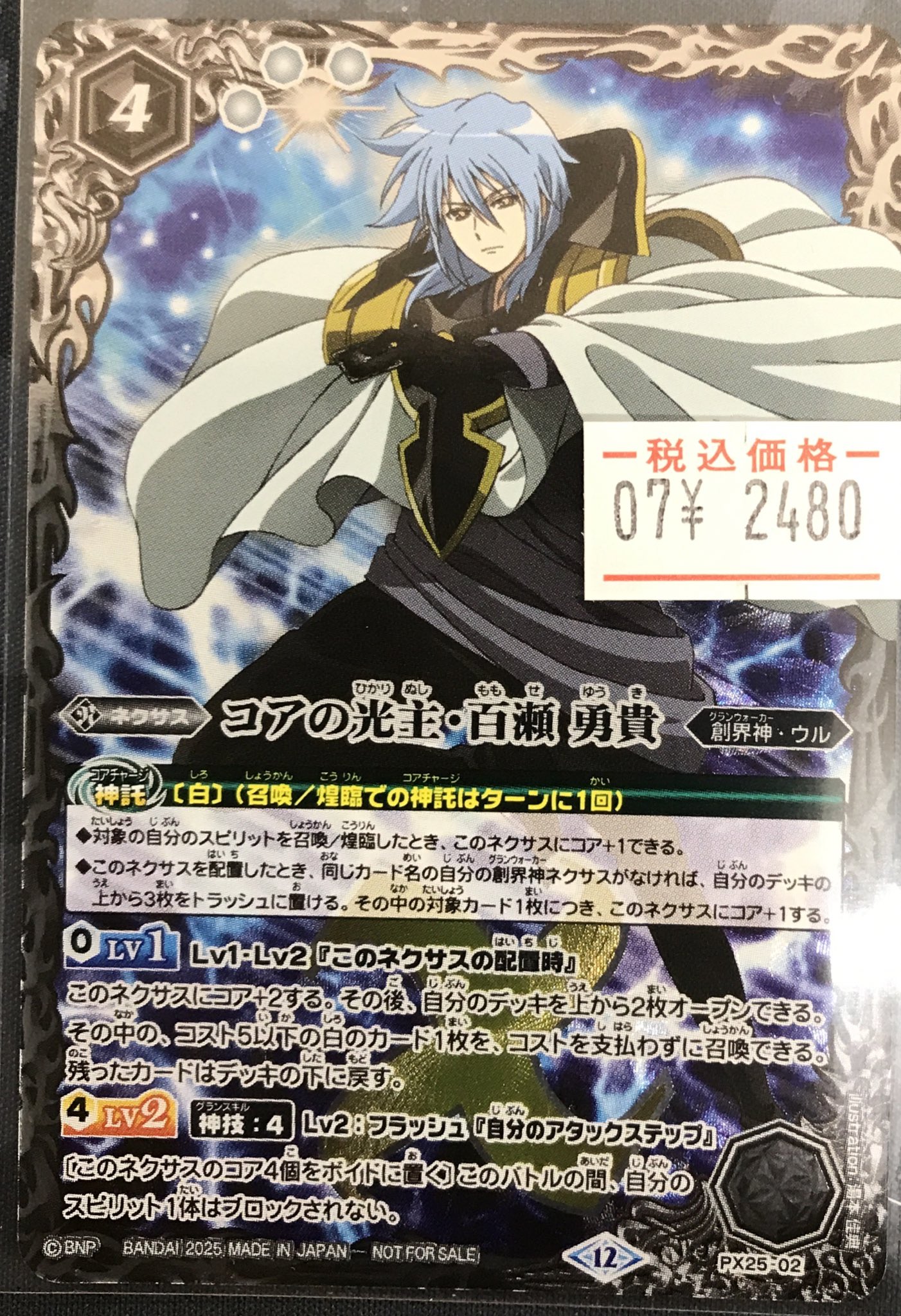 コアの光主・百瀬 勇貴 - バトルスピリッツ wiki