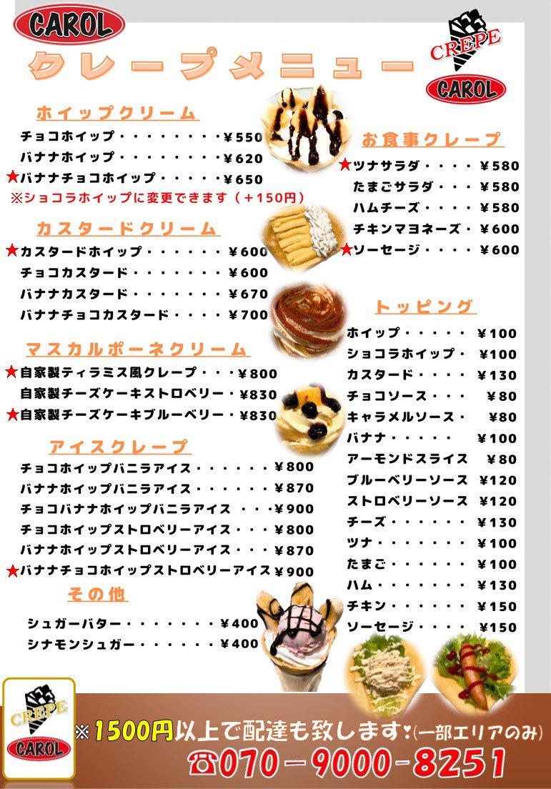 CREPE CAROLからのお知らせ❣️
3日(木)より…
昨年も大好評だった、風早いちごの冷凍いちご🍓を使用したフローズンいちごクレープを期間限定で販売開始致します👍
暑い🥵この時期に是非お試しください❣️🤲