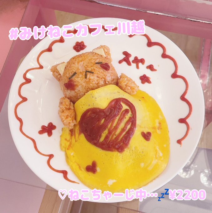 みけねこcafe清瀬本店のツイート