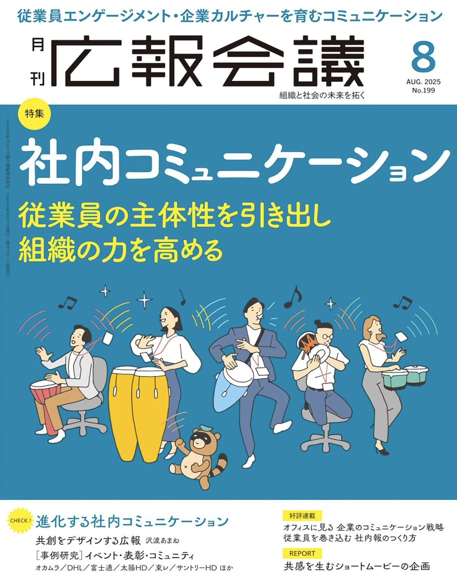 AW_backyard's tweet image. \メディア掲載/
アジャイルウェアのウェルビーイングオフィスが『月刊 広報会議』8月号に掲載されました!🎉
和室「NAGOMI」や自由に使える「ARENA」、登れる壁に瞑想ルームなど、社員の“快適さ”を重視したオフィス空間が特集されています🧘♀️🌿…