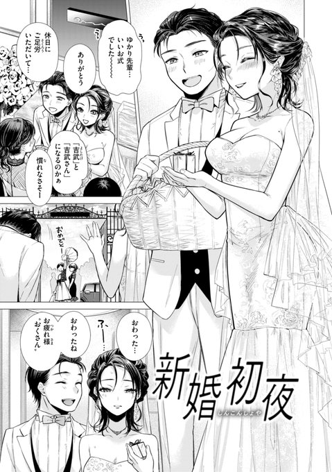 結婚式の夜、新郎に先に寝られてしまった新婦。
起きないならそのカラダ、好きにしちゃってもいいよね…?
(1/2)

#漫画が読めるハッシュタグ 