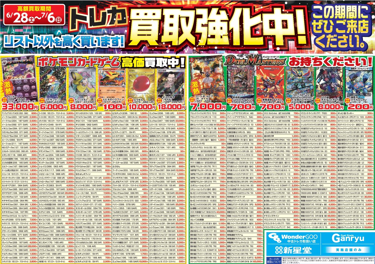 📣📣強化買取実施中📣📣 6/28〜7/6までとなります！！ 高額買取の