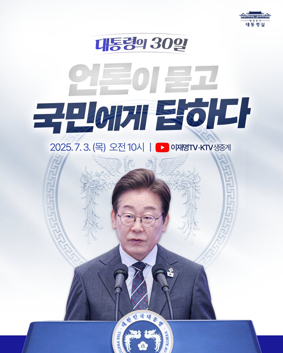 지난 30일,
5,200만 국민의 간절한 열망과 소망을 
매순간 가슴에 새겼던 치열한 시간이었습니다.

절박한 각오로 쉼없이 달려온 지난 30일을 되돌아보고,
앞으로 4년 11개월의 각오를 새롭게 다지고자
기자회견 자리를 마련했습니다.

당면한 현안부터 국정의 방향과 비전까지,
주권자 국민의 질문에