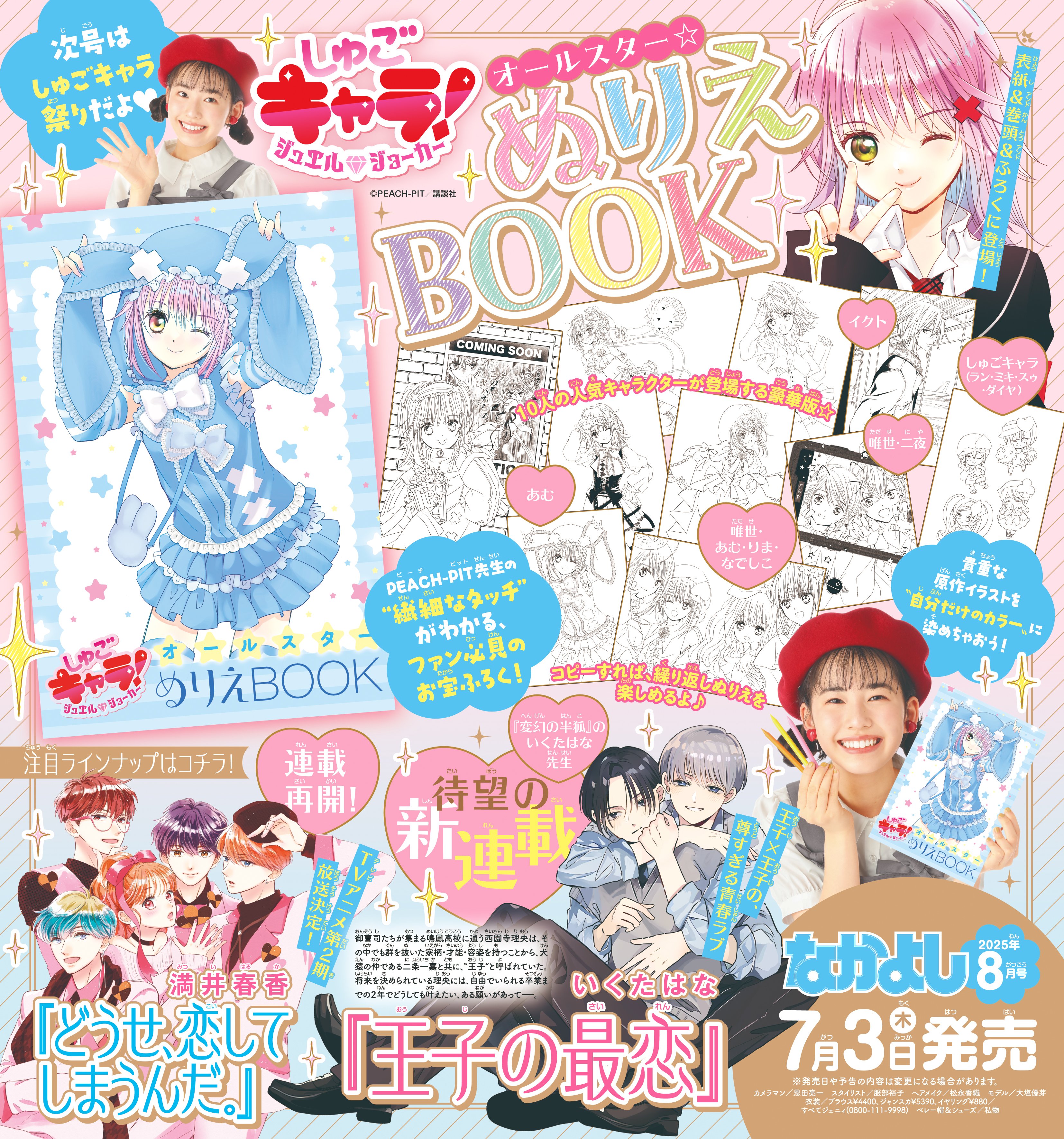 ※すぅ　なかよし4冊セット Amazon.co.jp: なかよし 2023年4月号 : 講談社: 本