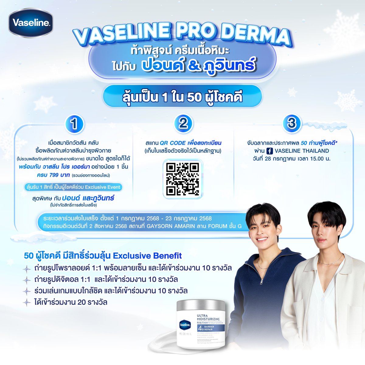 VaselineTH's tweet photo. วาสลีน x #ปอนด์ภูวินทร์ ชวนคุณมาท้าพิสูจน์! ❄️ ลุ้นเป็น 50 ผู้โชคดีร่วม Exclusive Event สัมผัสครีมเนื้อหิมะก่อนใครพร้อมกับปอนด์ภูวินทร์! เฉพาะสมาชิกวัตสัน คลับ รีบเลย 1 - 23 ก.ค. 68 นี้เท่านั้น!

#VaselineXPondPhuwin #ครีมเนื้อหิมะ #VaselineThailand #PondPhuwin #WatsonsClub https://t.co/tvzH9GeyRo