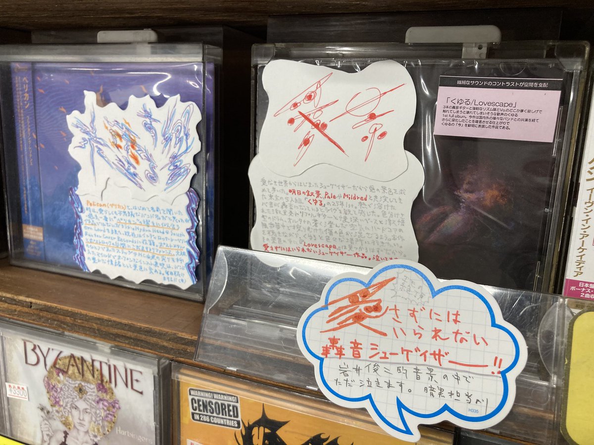 Paleのレコ初でライヴ観てファンになりました。本作を聴きながら、くゆると色々な場所に行ってみたいです。その景色の中に『Lovescape』は見つかると思っています。
まさに「愛さずにはいられないシューゲイザー」なのです👼

POPは「愛景」と書いてあります。
LIVE動画も☟
youtube.com/watch?v=nnxyeq…