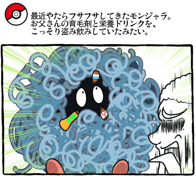 ポケモンとの日常 増毛中
#ポケモンと生活 #ポケモンと社会 #Pokemon 