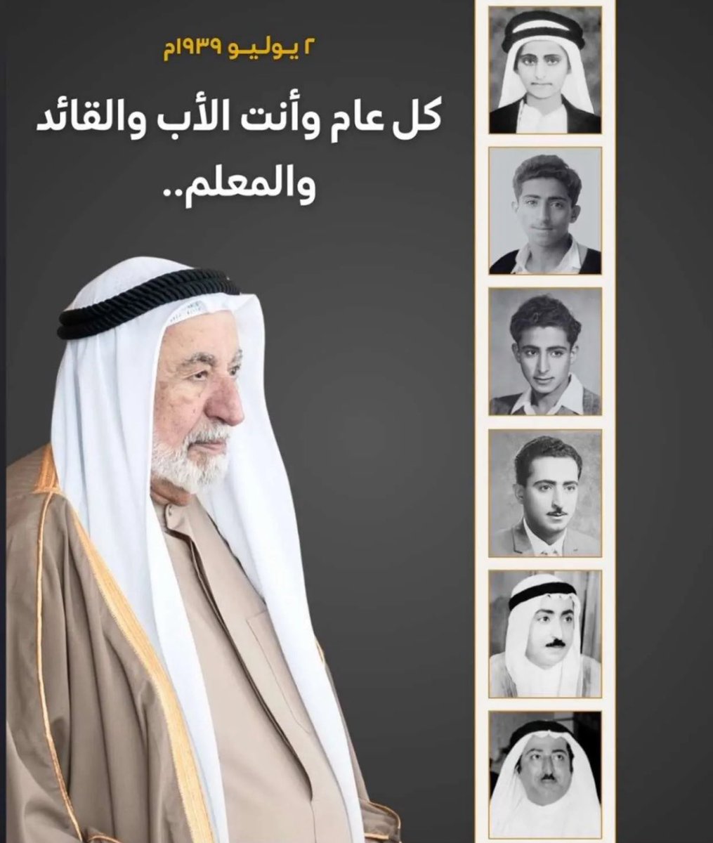 .

راضين عنك مثل ما ارضيتنا دوم
من يومنا حتى تقوم القيامه

#ميلاد_سلطان_الخير
#حاكم_الشارقة