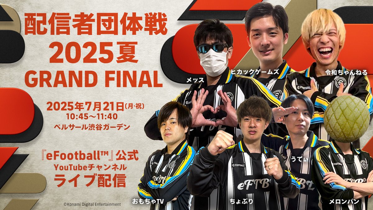 🚨来場応募抽選締切まであと1日🚨 eFootball™ World Festivalへのご