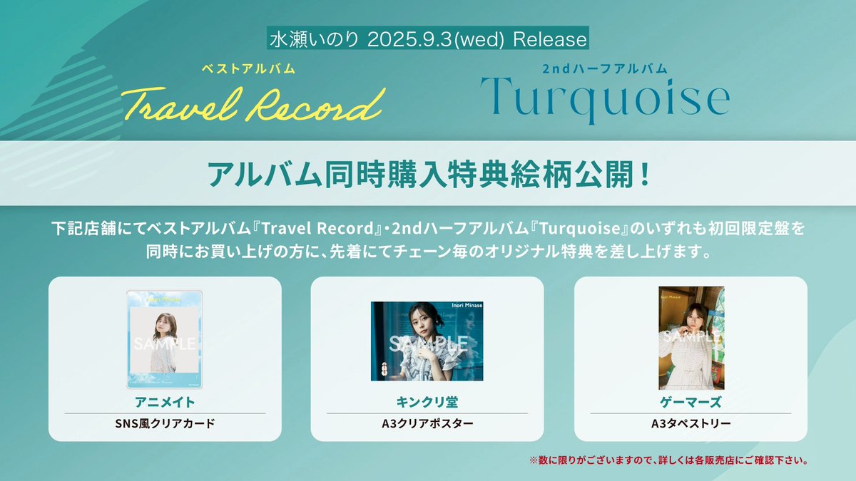 新品未開封　水瀬いのり　Turquoise　Travel Record Turquoise | 水瀬いのり | KICS-4219 | キングレコード | Joshin