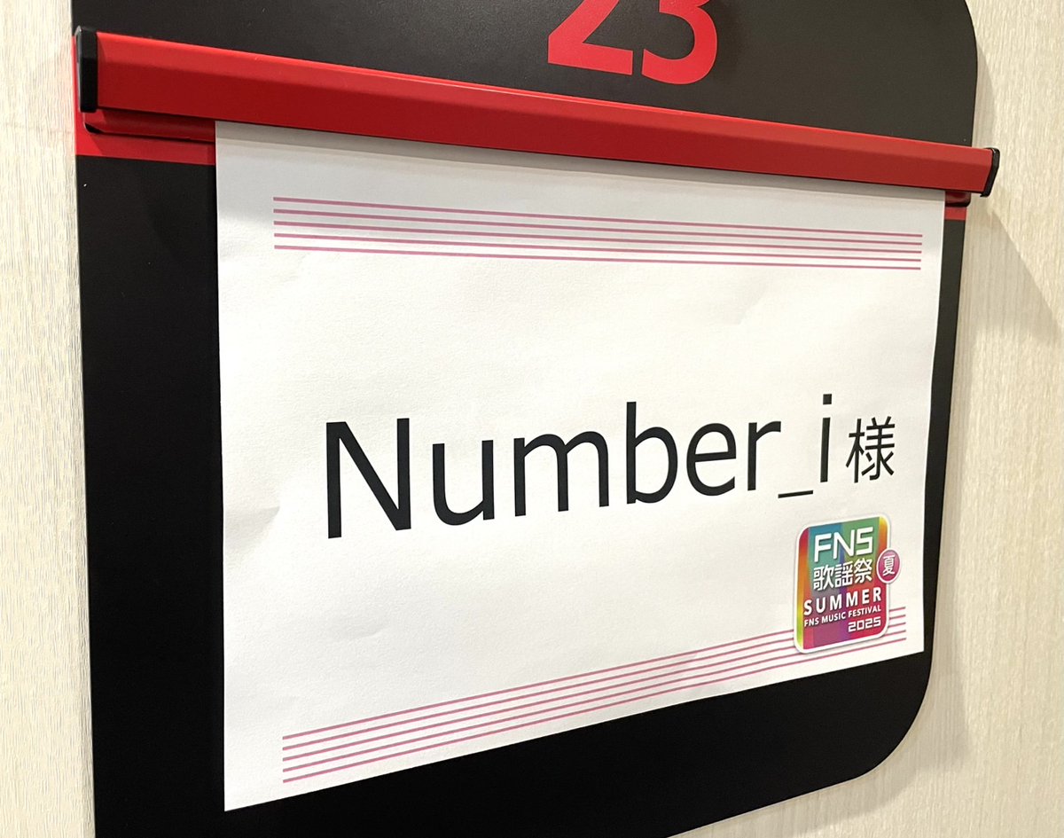このあと18:30〜
フジテレビ系列｢2025 FNS歌謡祭 夏｣
#️⃣ お願いGOD_夏

- - -

Fuji TV " 2025 FNS Music Festival "
Starting soon at 6:30 PM JST

#GOD_ii
#Number_i_LYs