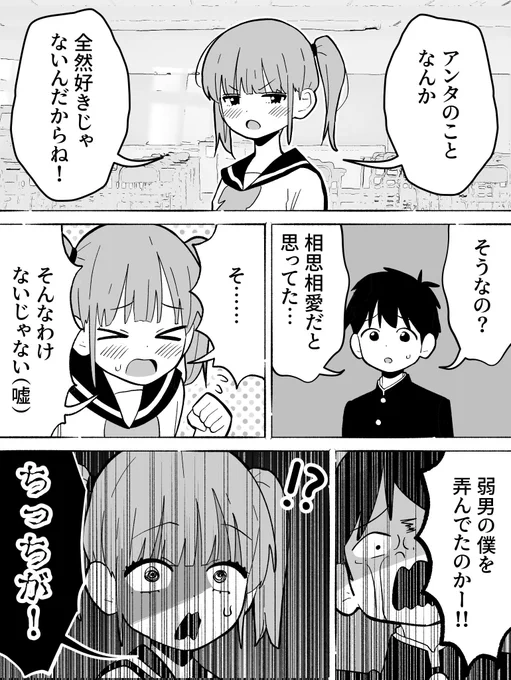 地雷踏んだツンデレ 