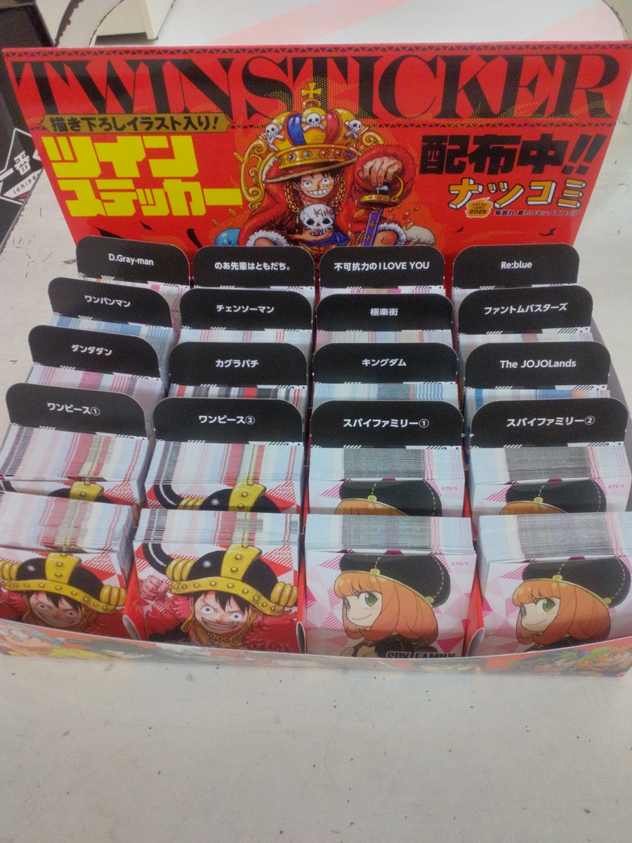 今年も夏🎐がきたぁぁぁ！！

#ナツコミ2025　開催中～‼️

#集英社 のコミック（どれでも）1冊お買い上げのお客様に、「書き下ろしイラスト入り！ツインステッカー」を1枚お渡し致します👍
（無くなり次第、終了です）
お手数ですが、集英社コミック購入後、レジ周辺の従業員にお申し出下さい🙇🐱