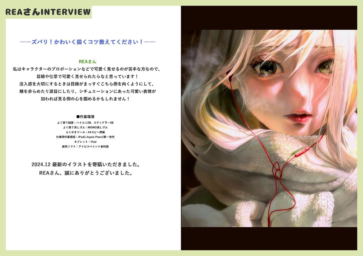 🎁【Ameマシュお絵描き上達セットプレゼント企画】🎁

Ameマシュイラコン2025開催&amp;日々研鑽を積む若い絵描きさん達へのエールを込めて、Ameマシュお絵描き上達セットを10名様にプレゼント！

🔽応募方法🔽
① このアカウントをフォロー
② この投稿をリポスト（RT）
③