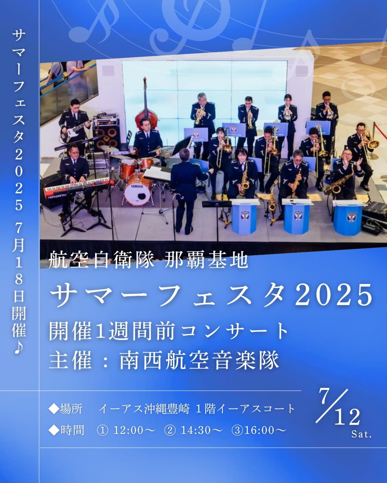 航空自衛隊 南西航空音楽隊【公式】 (@JASDF_SwadfBand) / X