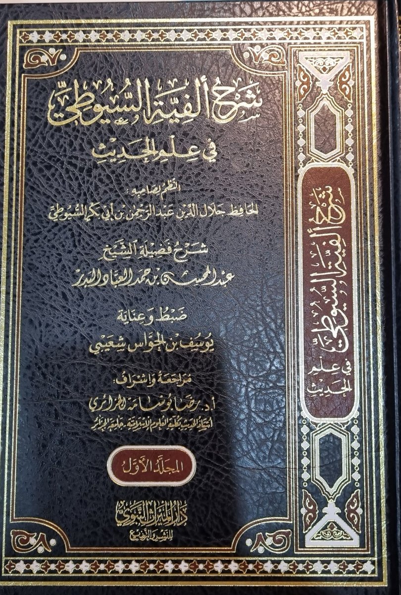 يعاني علم الحديث في عصرنا الحاضر من تداخل النظريات التي أورث اختلالًا كبيرًا في قواعد علوم الحديث، وأثَّرت تأثيرًا بيِّنًا في الحكم على الأحاديث. 
فمن طائفة غَلَت في التعليل باسم التفريق بين منهج الأئمة المتقدمين والمتأخرين حتى جعلوا الأصل في أحكام الأئمة بعد ابن الصلاح -بل قبل