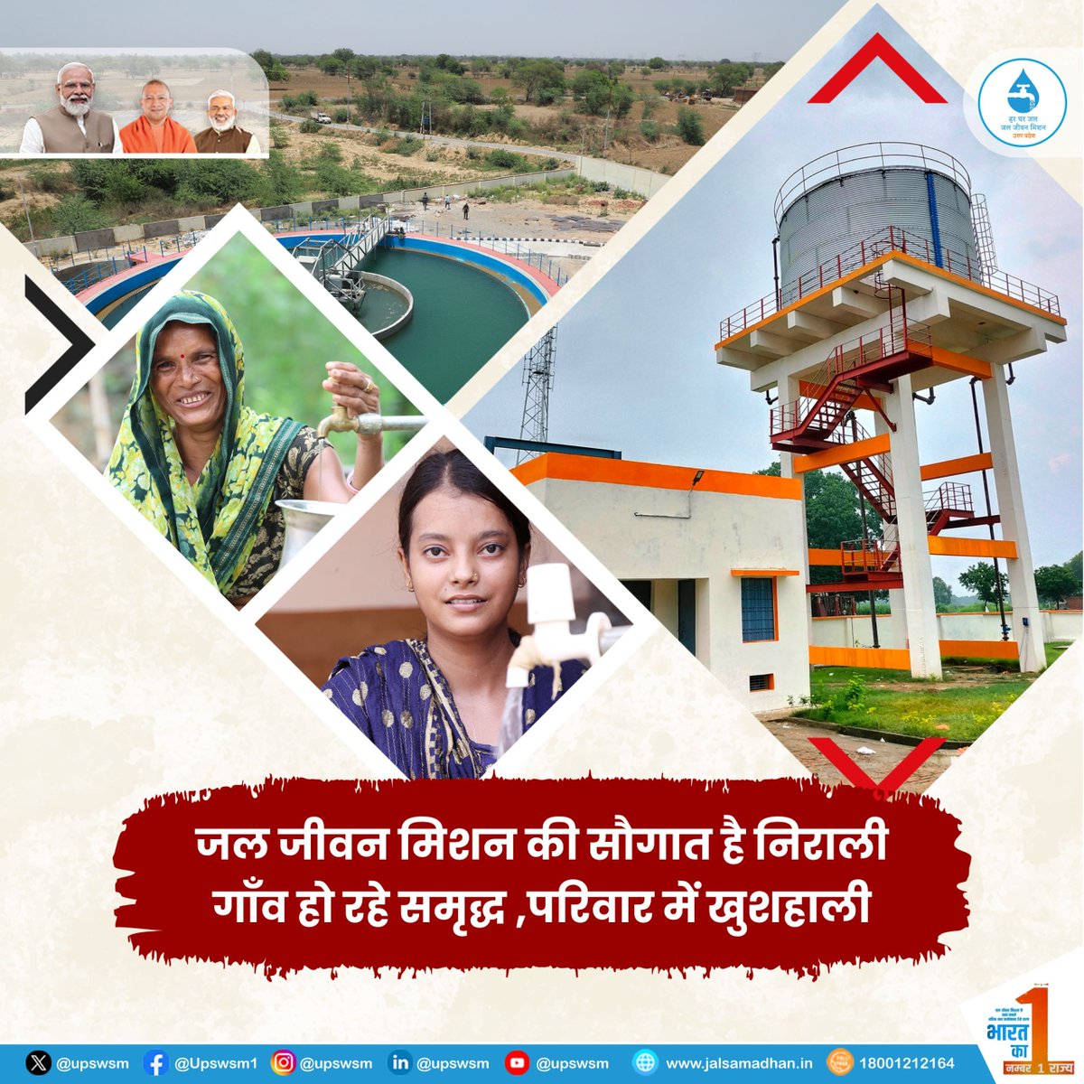 राज्य पेयजल एवं स्वच्छता मिशन, उत्तर प्रदेश (@upswsm) on Twitter photo जल जीवन मिशन उत्तर प्रदेश बना ग्रामीण विकास की मज़बूत रीढ़!
हर घर तक पहुँचा शुद्ध जल, परिवारों में लौटी खुशहाली और चेहरों पर खिली मुस्कान - यही है नए उत्तर प्रदेश की नई पहचान।
#JalJeevanMission #JalJeevanMissionUttarPradesh #HarGharJalUP #HarEkBoond #SaveWater
<a href="/jaljeevan_/">Jal Jeevan Mission I #HarGharJal #JJM #JalJeevan</a> जल जीवन मिशन उत्तर प्रदेश बना ग्रामीण विकास की मज़बूत रीढ़!
हर घर तक पहुँचा शुद्ध जल, परिवारों में लौटी खुशहाली और चेहरों पर खिली मुस्कान - यही है नए उत्तर प्रदेश की नई पहचान।
#JalJeevanMission #JalJeevanMissionUttarPradesh #HarGharJalUP #HarEkBoond #SaveWater
<a href="/jaljeevan_/">Jal Jeevan Mission I #HarGharJal #JJM #JalJeevan</a>