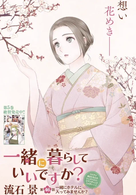 本日発売のグランドジャンプに「一緒に暮らしていいですか?」46話が掲載されています!
友人の結婚式二次会からの帰り道、道沿いに建つラブホテル。かつて好きだった同級生からの誘い………どうなる!?🏩🌙
よろしくお願いいたします! 