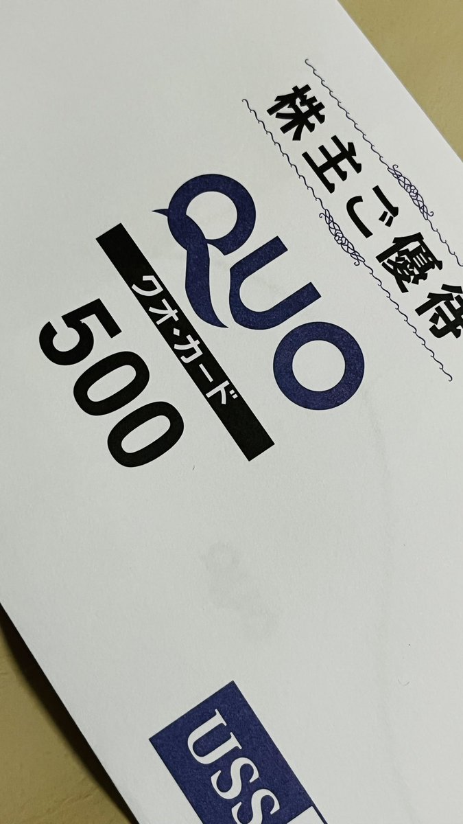 gameyou_info's tweet photo. あざすっ

#USS
#株主優待
#QUOカード https://t.co/W5Is7LKkLa