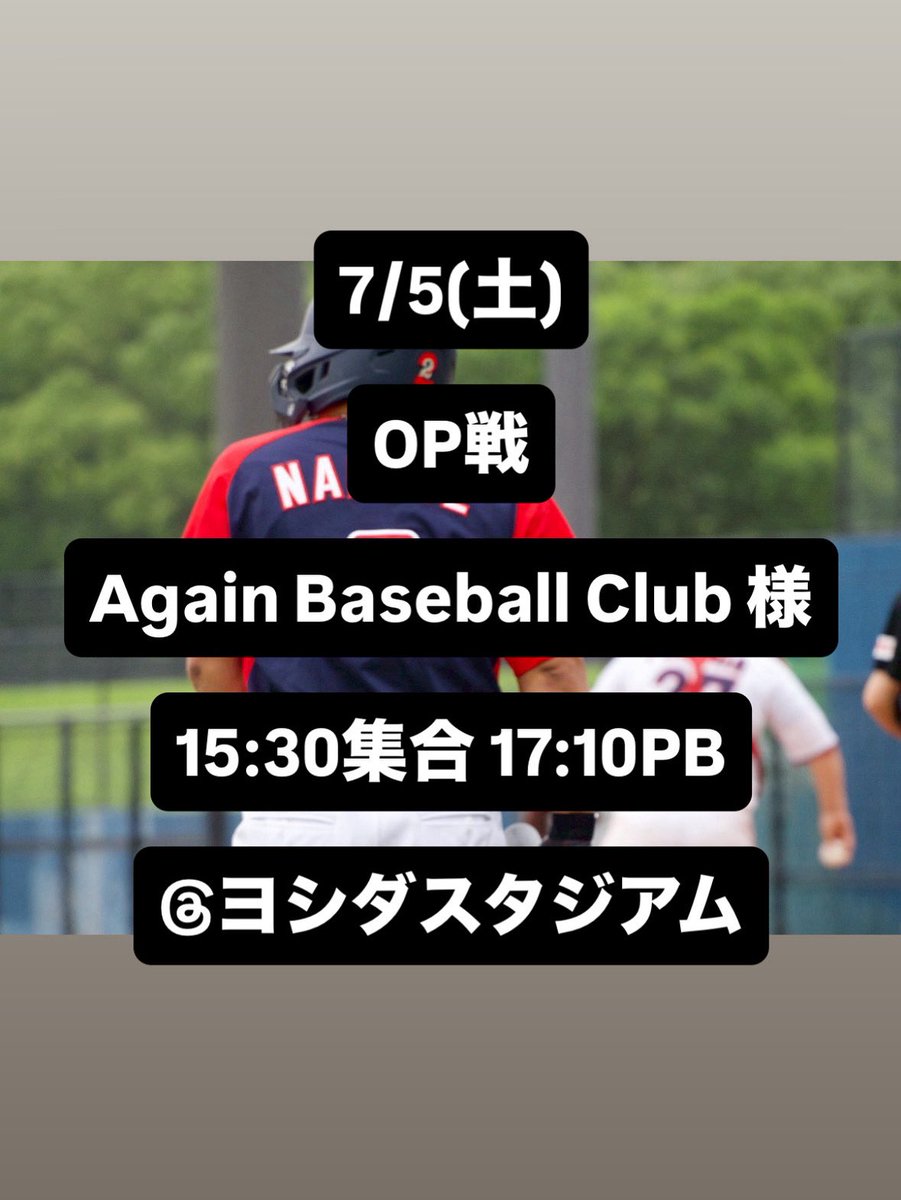 ⚾️次回の活動予定です⚾️
7月5日(土)
OP戦 Again Baseball Club 様
15:30集合 17:10PB
＠ヨシダスタジアム

茨城県の強豪チームであるAgain Baseball Club 様とのOP戦です✨

全三郷硬式野球部は随時選手やマネージャーを募集しております🙇

#全三郷硬式野球部
#選手募集中 
#マネージャー募集中