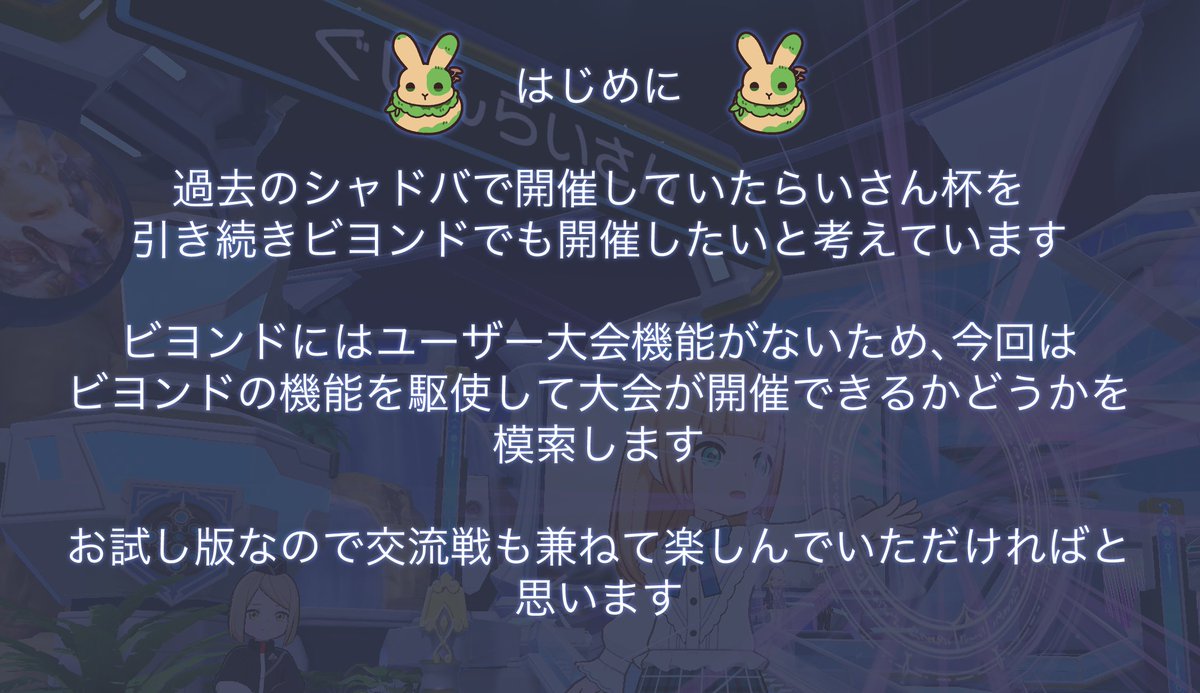 らいさん杯 tweet media