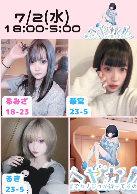 ヘヤカノ- ヘヤでカノジョが待ってるので。-のツイート
