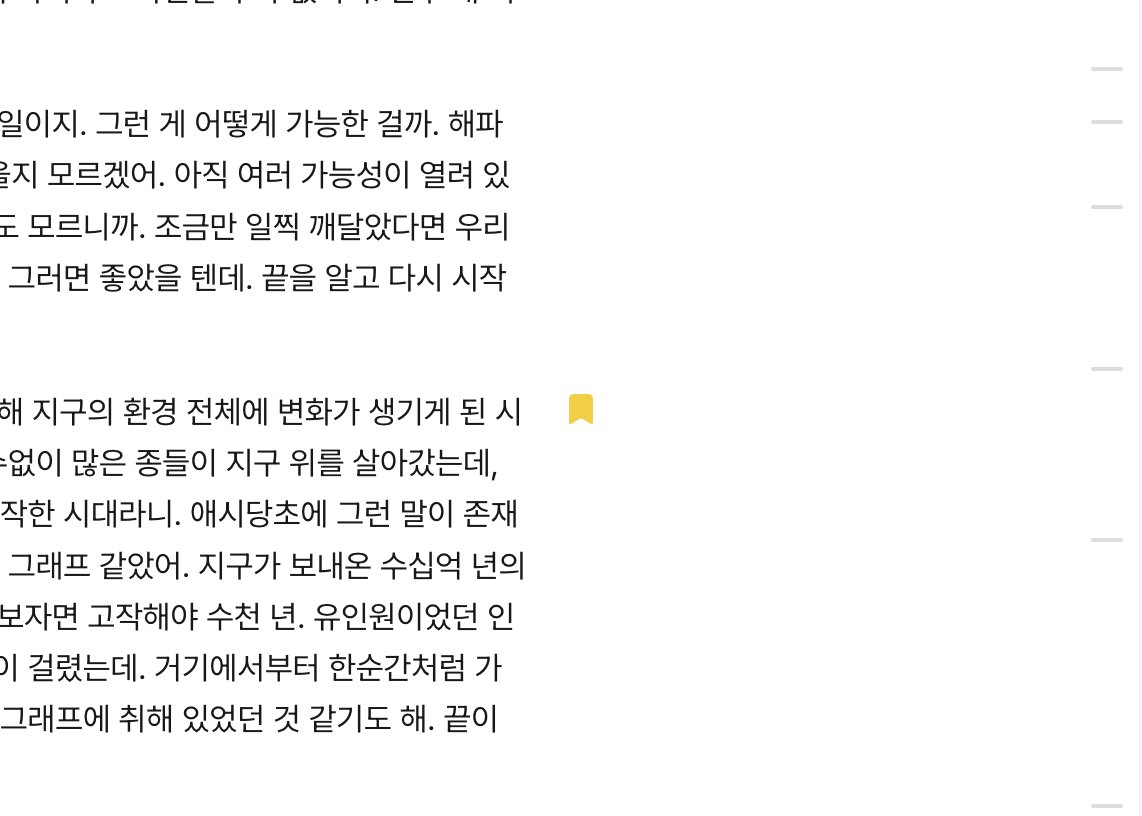이제 긴 글 수정도 편리하게!
포스트 내부 앵커 기능이 추가됐어요 🎯

마우스 커서를 올렸을 때 나오는 문단 우측 북마크 아이콘을 눌러 앵커로 지정해두면 언제든 스크롤 바 옆 앵커 목록을 통해 해당 문단으로 빠르게 이동할 수 있어요.