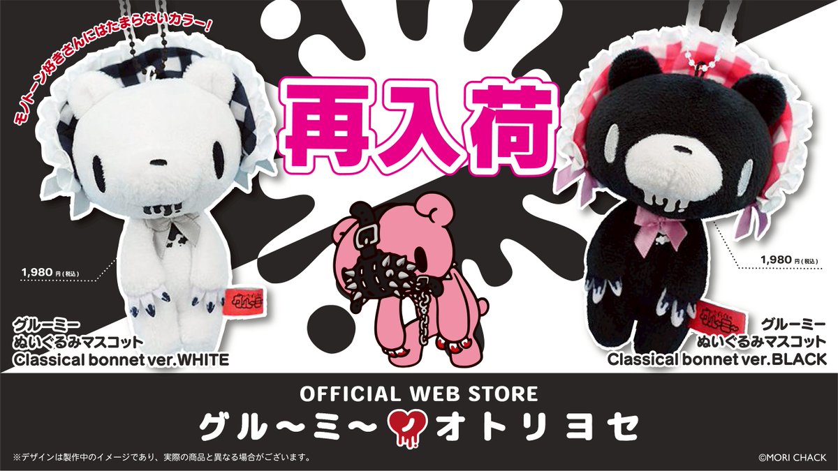 グルーミーぬいぐるみまとめ 公式】いたずらぐまのグルーミー on X