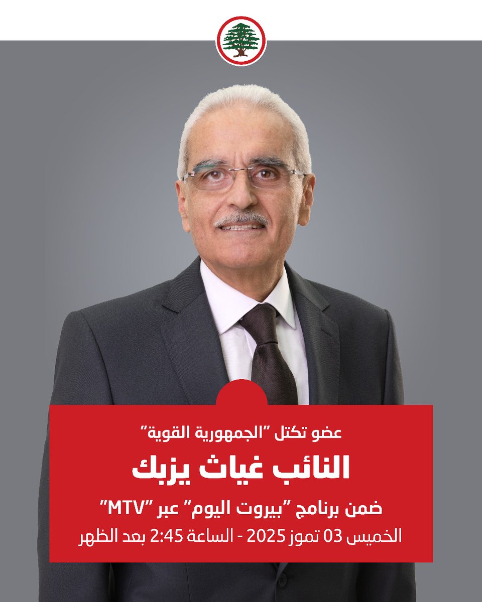GhayathYazbeck's tweet image. سأكون ضيف الصحافي رالف ضومط ضمن برنامج "بيروت اليوم" عبر محطة mtv
تابعوني
