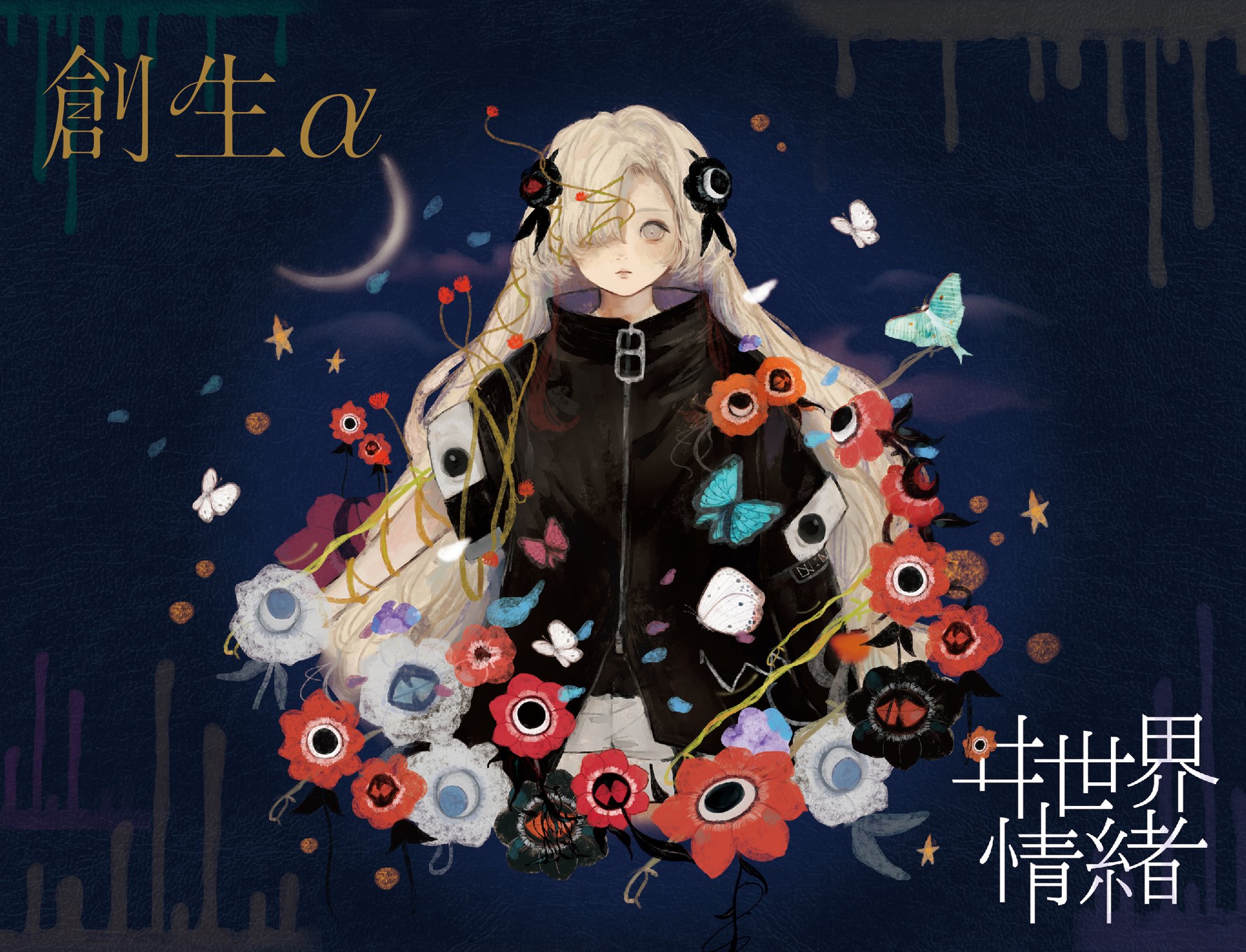 新品未開封　ヰ世界情緒　創世α ヰ世界情緒】1st Album「創生α」 – FINDME STORE by THINKR