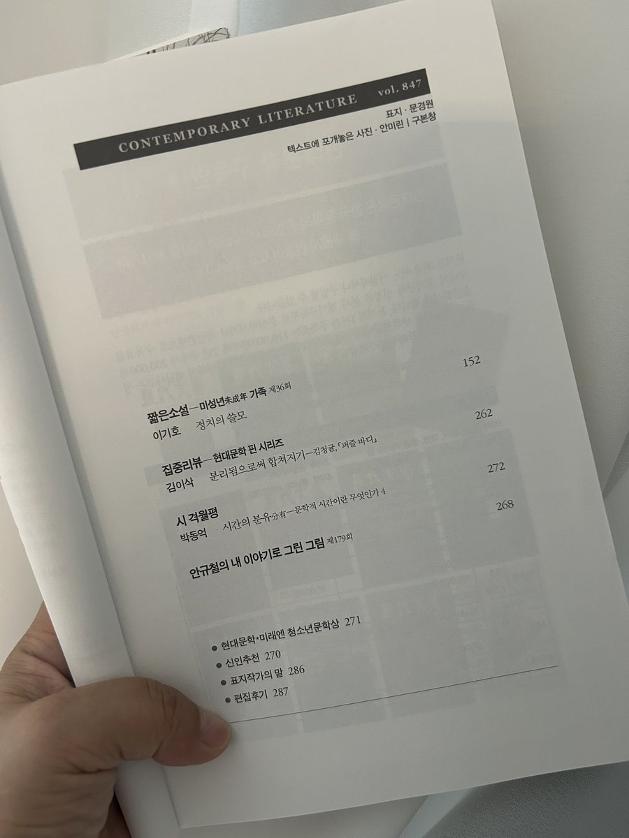 현대문학 핀 시리즈인 <퍼즐 바디>(김청귤)를 읽고 리뷰를 썼습니다. 도서전 기간에 밥도 못 먹고 일했는데 와중에 마감도 하였....