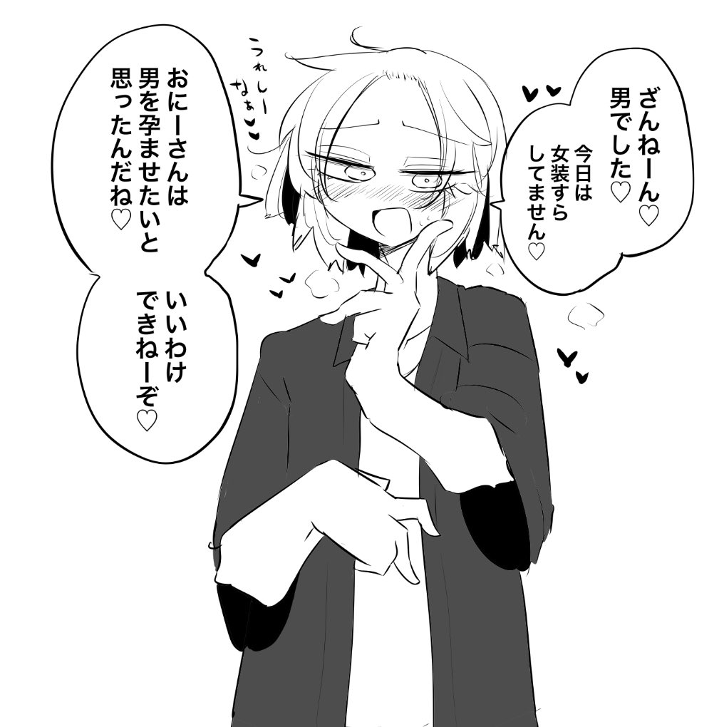 ざんねん♡男でしたー♡ 