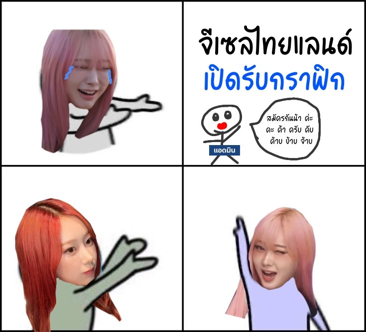 [📢] เปิดรับสมัครทีมกราฟิกบ้าน GISELLE TH

รายละเอียด / สมัคร
♥︎ forms.gle/zdGpNsAEdrxhq5…

หากสนใจสามารถกรอกฟอร์มสมัครได้เลยค่ะ มาร่วมเป็นส่วนหนึ่งของทีมบ้าน GISELLE THAILAND ด้วยกันนะคะ เราต้องการคุณ ✊🏻💥 !