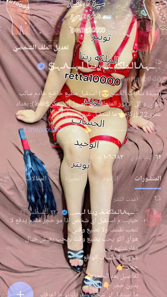 مرحبا حبايب جلساتي( للميول فقط )
جلسات الاونلاين متوفره لكل دول العالم
حجزهم علئ تويتر و علئ تليكرام 👇
t.me/uou300r
جلسات الواقع حجزها علئ تويتر فقط
(ملاحضه جلسات الواقع دفع حجزهم مقدم)