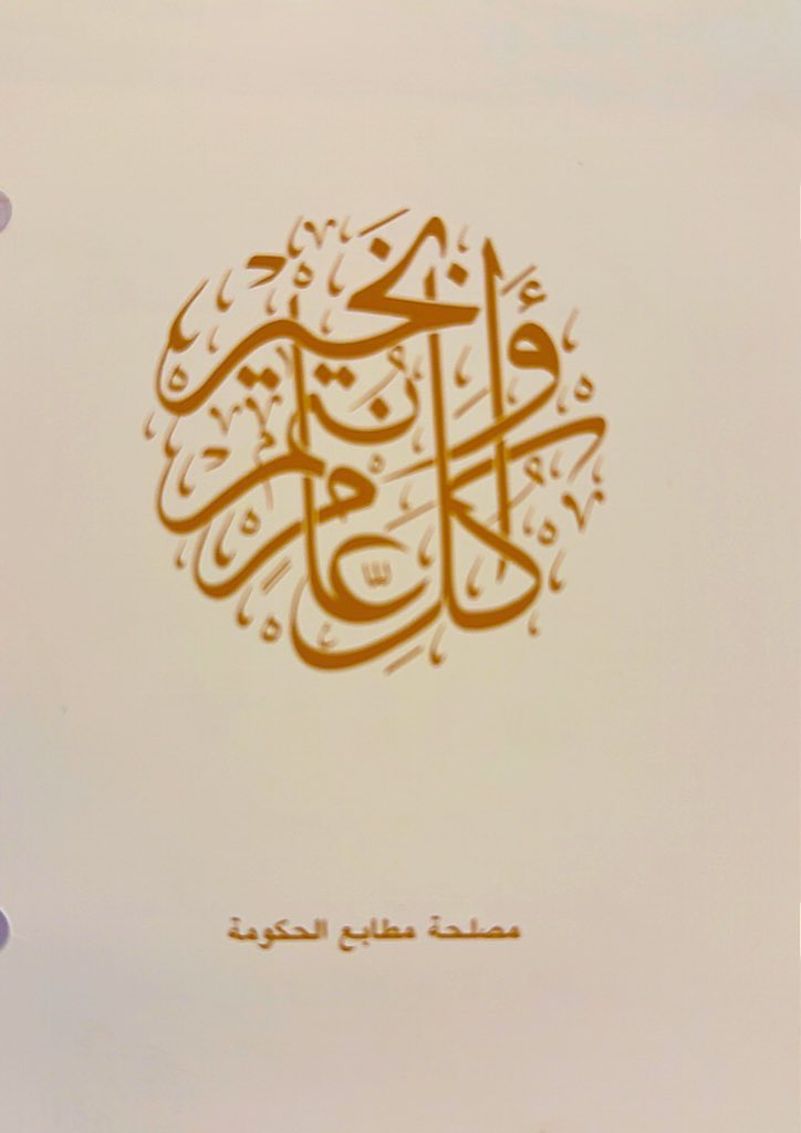 prof_north's tweet photo. إصدار خاص ذهبي  من #تقويم_ام_القرى بمناسبة مرور مائة عام على صدور اول إصدار عام  ١٣٤٨ هـ . https://t.co/HcYLMAZpTM