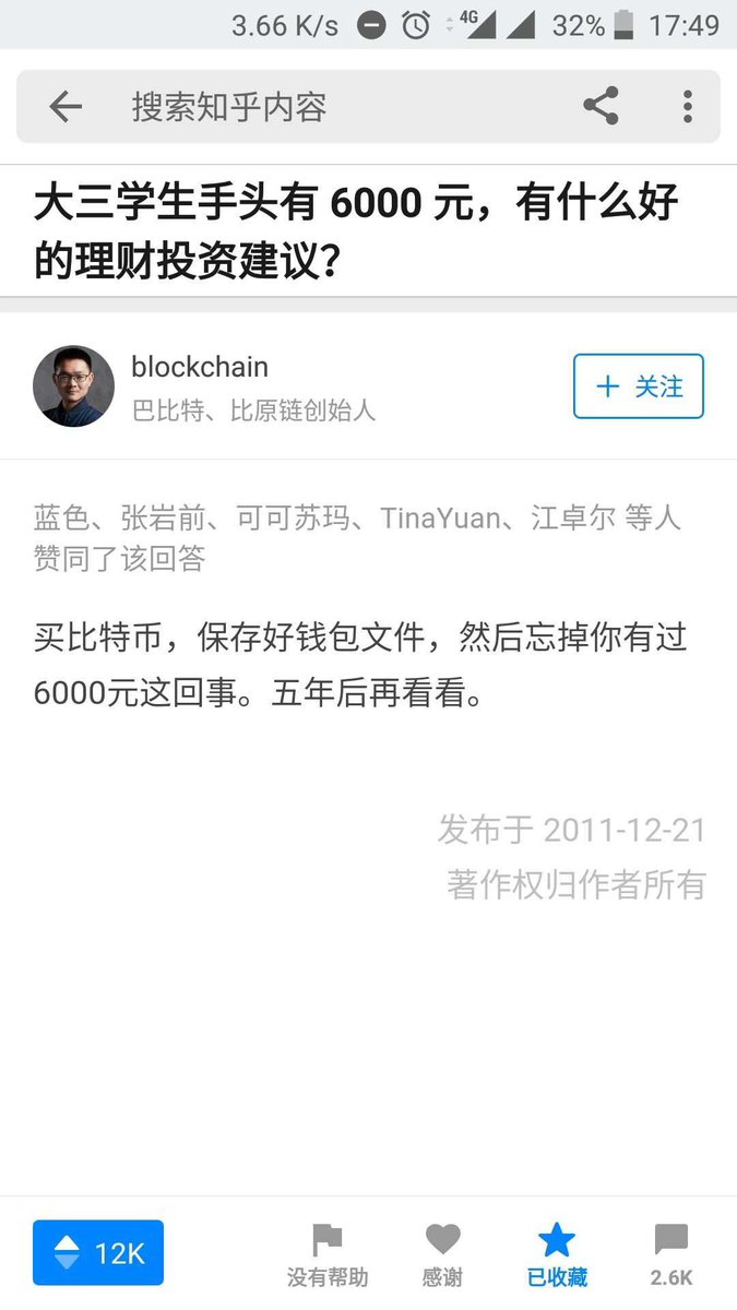当年在知乎上一个大学生问了长铗，如果手头上有6000元，有什么好推荐理财建议？

时间是2011年12月，当时价格差不多是3美金，美元汇率当时就按照8来计算，当时买入就可以买 250个btc，拿到现在，市值，约合2750万美金，按照倍率来算，那大概是 33000 倍。

这就是真实的故事和真实的世界。