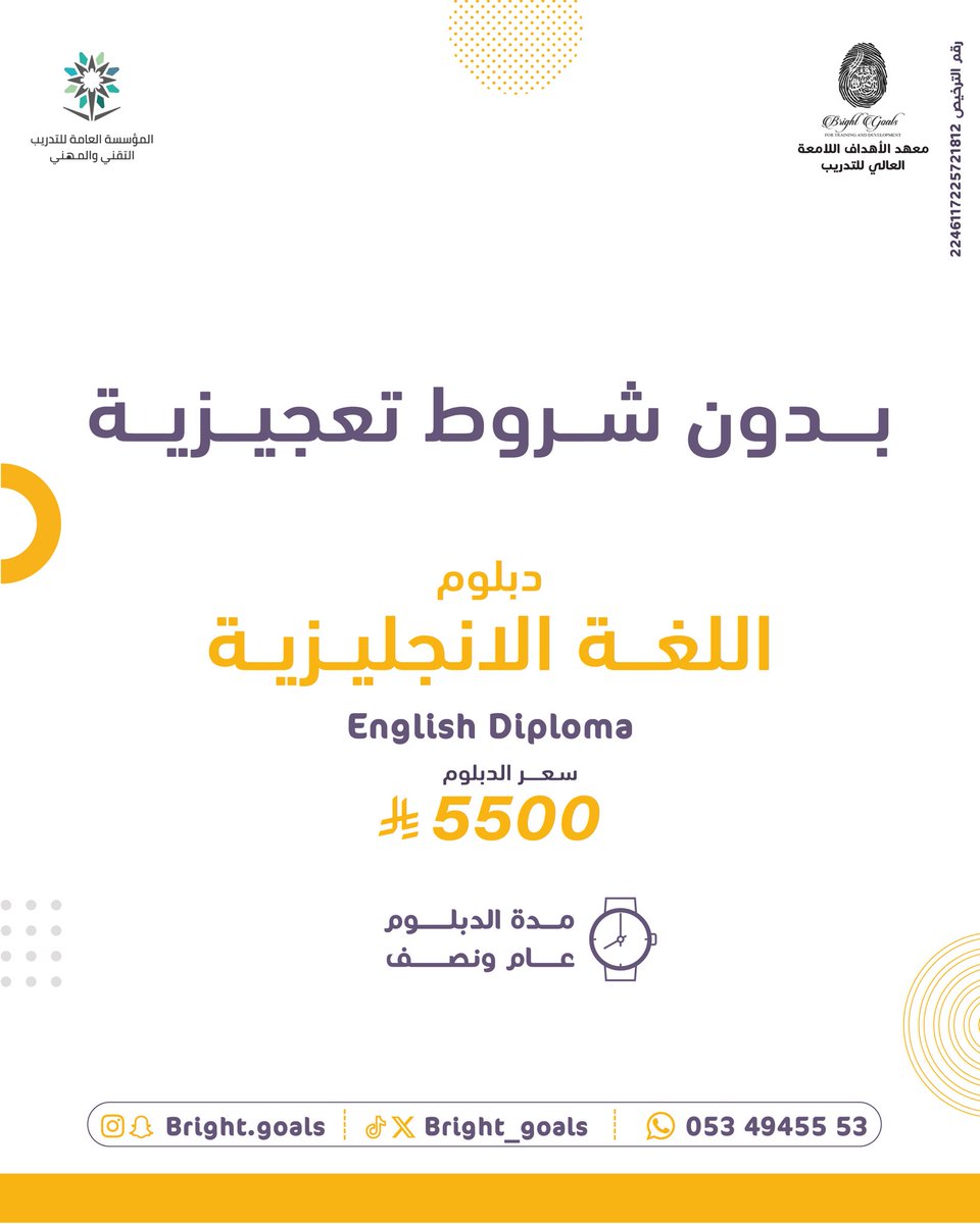 الموزونه معنا مو عااائق 
الآن فرصتكم للتسجيل بدبلوماتنا ⏳
#معهد_الاهداف_اللامعة_العالي