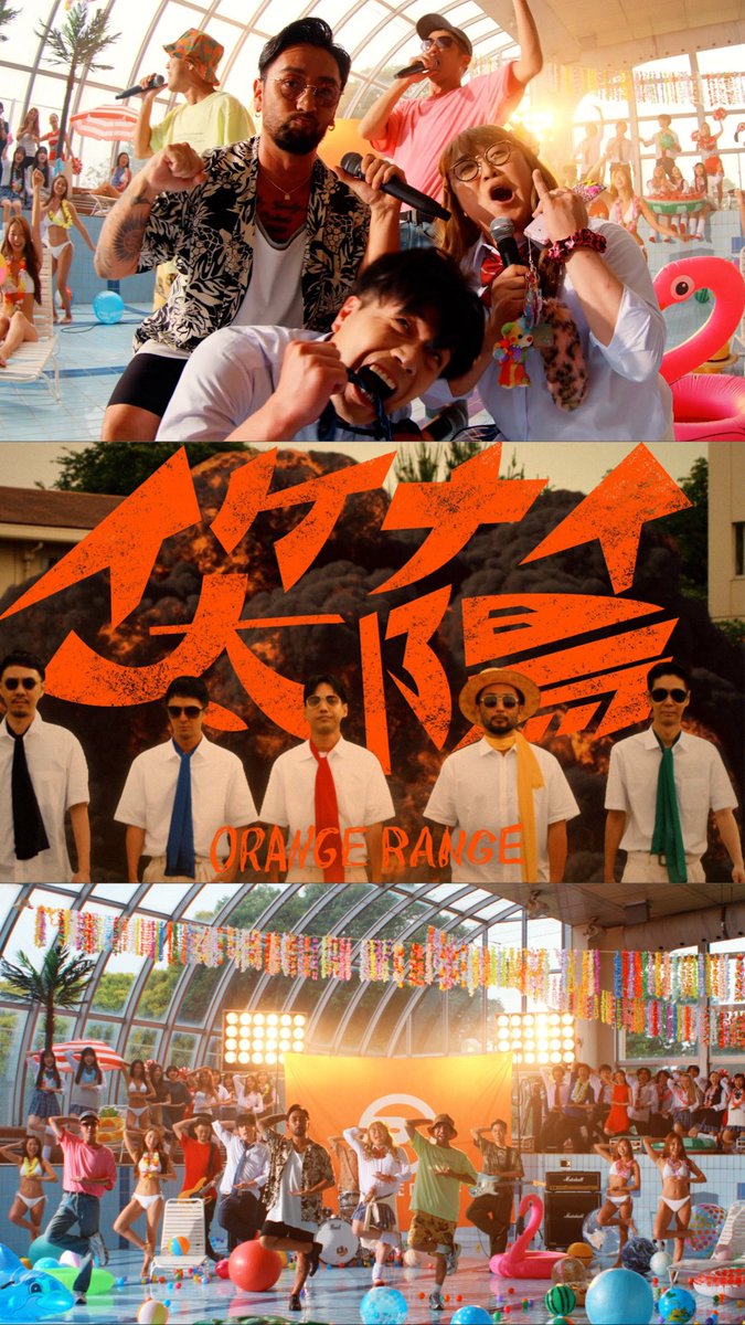 tswtb's tweet image. 【NEW WORKS】
ORANGE RANGE
「イケナイ太陽(令和ver.)」MV
ORANGE RANGE×マユリカ×平成あるある
監督しましたー!
ORANGE RANGEは自分にとっては
アニキみたいな存在だったし、
マユリカのお二人もめっちゃ演技うまいし
もう胸熱激アツエモヤバチョベリグでした❤️🔥…