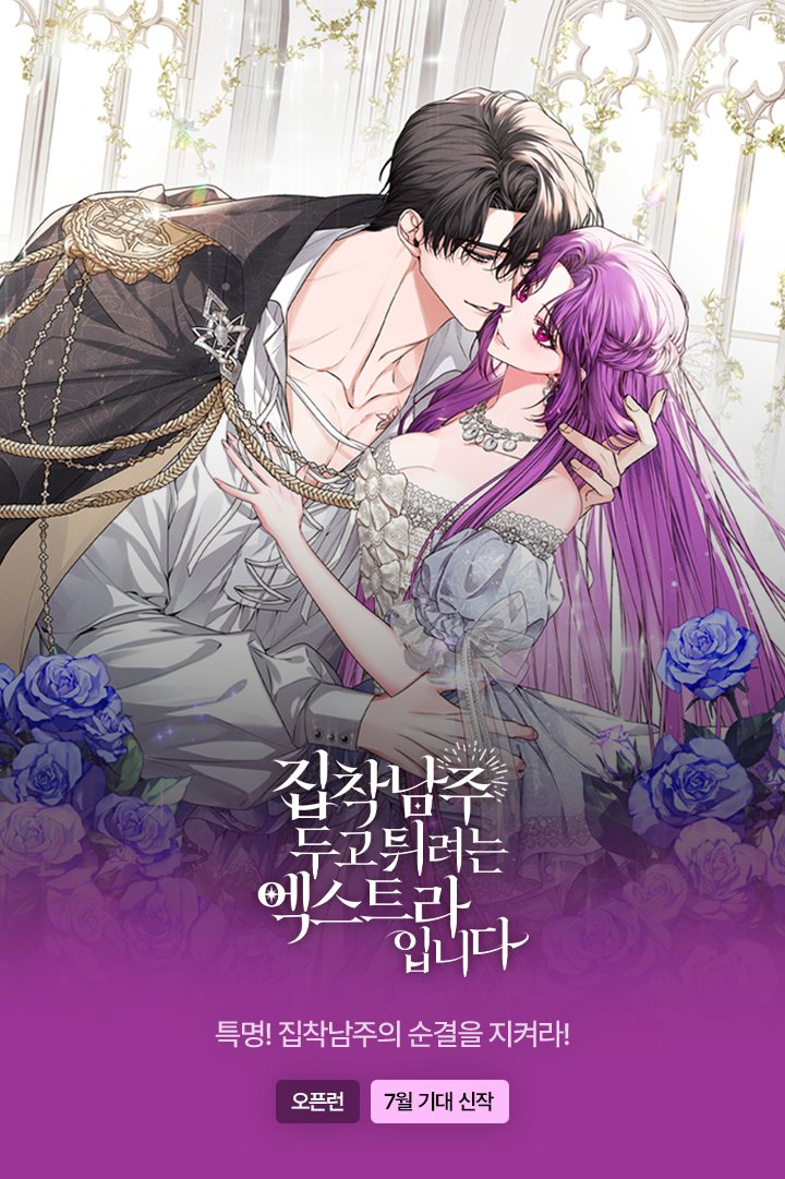 666_o_o's tweet image. [RT💘] #RT_이벤트

안녕하세요, 작화로 참여한 &amp;lt;집착남주 두고 튀려는 엑스트라입니다&amp;gt; 런칭했습니다.💓💓
앞으로 열심히 할테니 예쁘게 봐주시길 바라며, 알티 추첨 1분에게 카카오페이지 5만원권을 드립니다!🫶

작품 링크&amp;gt;&amp;gt;page.kakao.com/content/669069…

💜추첨일 7월 31일

많은 관심 부탁드립니다🥰
