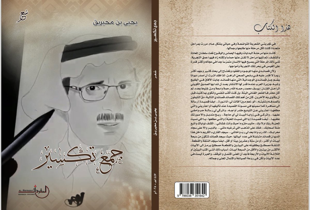 يحيى المحيريق tweet media