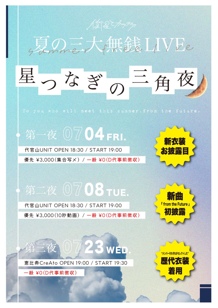 🌞夏の3大無銭LIVE🌞 当日に関するお知らせ！🗣 ＼ ▷お得な限定