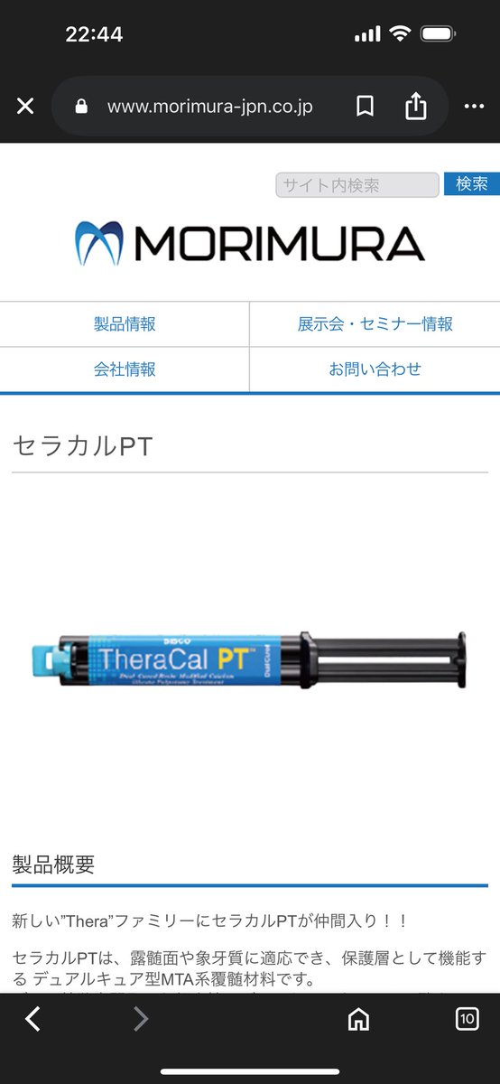 machidento's tweet image. これしか最近使ってない。
便利というか、チップのさきが曲がっていて使いやすい。
患者に使ってノートラブル。
しみるとか当然ですが壊死もないです。
