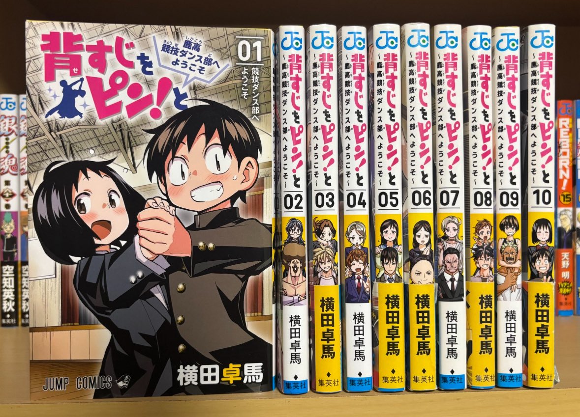 背すじをピン!と〜鹿高競技ダンス部へようこそ〜 1