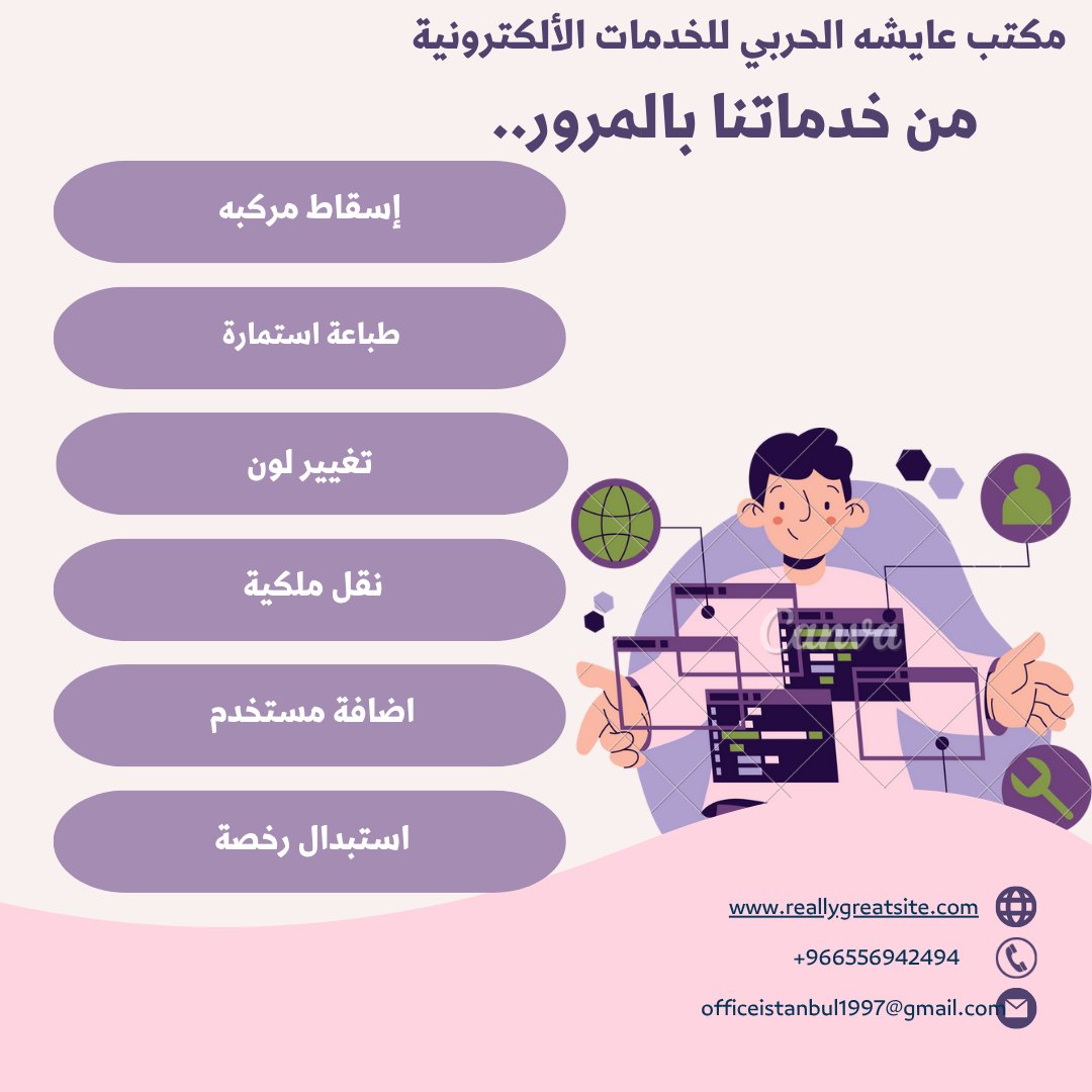 office2030x's tweet photo. مكتب خدمات عايشه الحربي خدمة حلقة وصل موثوقه بين المواطنين والجهات الحكومية لإنجاز معاملاتك الحكومية والإلكترونية للتواصل 0556942494 #ابشر #قوى #اقامه #كرت_صحي #مدد #نقل_ملكيه #حجز_موعد #تامين_طبي #تجديد_رخصة #نقل_معلومات #سداد_قروض #خدمات_مرور  #جوازات #المرور_السعودي https://t.co/k7HLKjsJrD