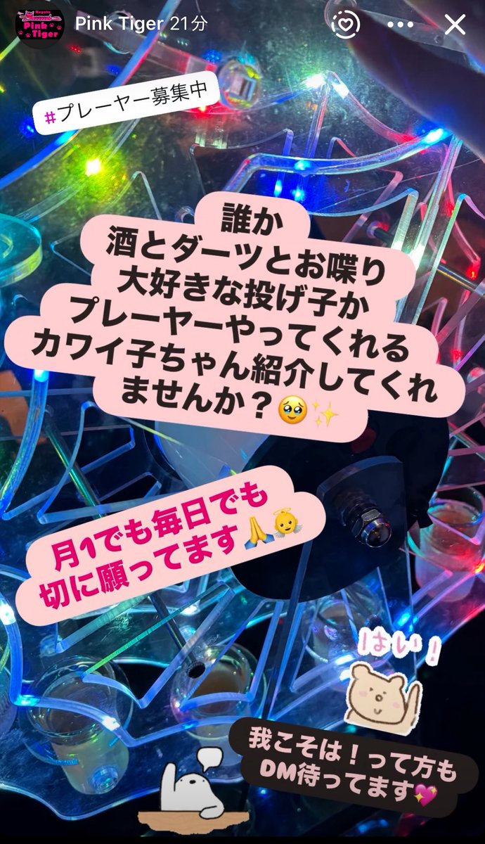 ダーツプロ目指してる子、プロになりたてで沢山投げたい子、既にプロで活躍してる方々、プロになる予定は無いけど誰かとお喋りしたりお酒飲みながら楽しくダーツしたいだけでも大歓迎です🤩