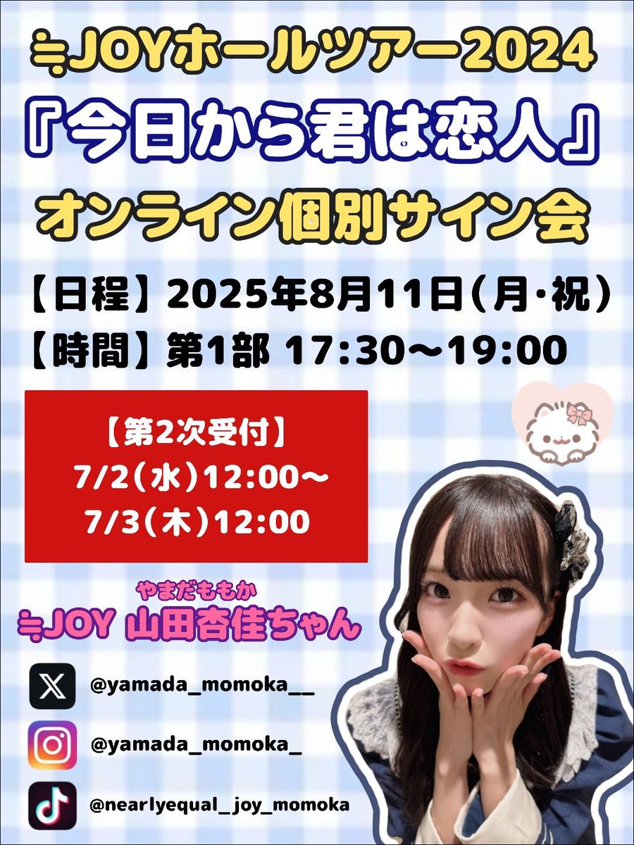 ≒JOYホールツアー2024 