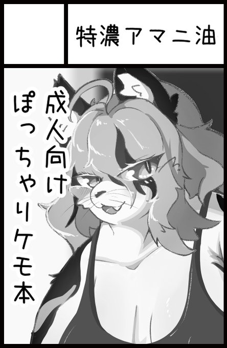 けもケット申し込みました💪
よろしくお願いします。 