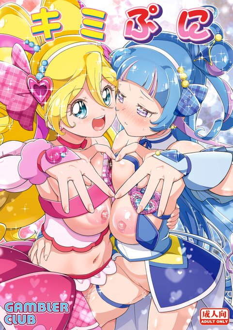 C106新刊「キミぷに」の予約が始まりました。

メロンブックス様
https://t.co/yC5q9eO3XJ
とらのあな様
https://t.co/iRBQAdzoAU
ブックメイト様
https://t.co/jOKum4c1jZ

DL版はコミケ終了後に追記します。 