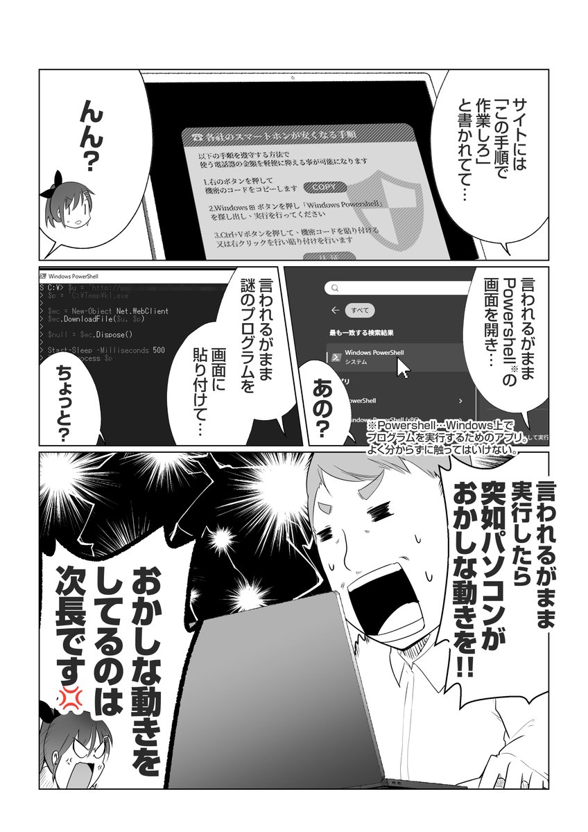 今回の事例は、割と
『実際に企業等で発生してる』サイバー攻撃の事例です

気になった方は、是非明日の朝にも
各社でPowershellの実行権限などご確認を🙏 