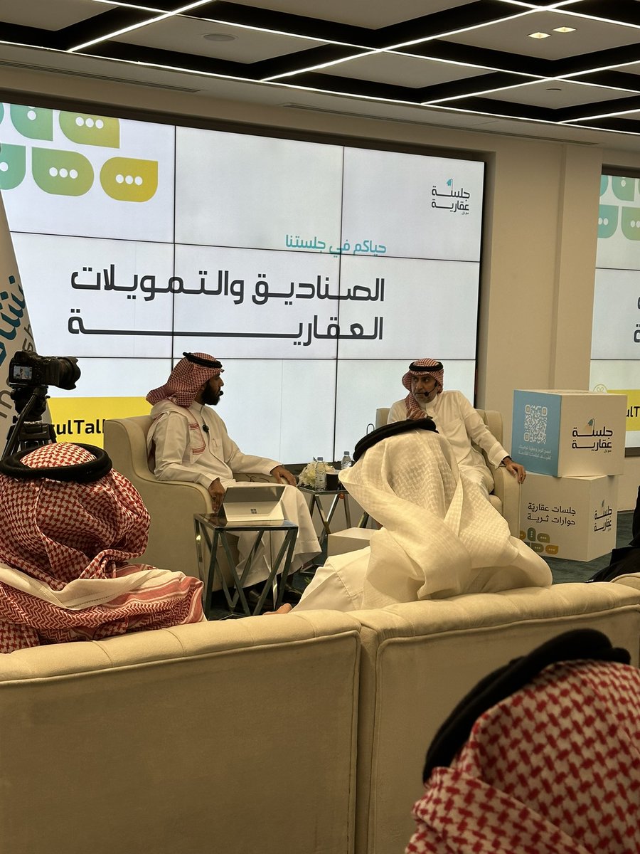 حضرنا بالأمس في منشآت <a href="/MonshaatSA/">منشآت | Monshaat</a> لقاء رائع

بعنوان ( الصناديق والتمويلات العقارية )

بتقديم المبدع / فيصل آل متعب <a href="/Khuld_2/">فيصل آل متعب خُلد العقارية</a>، والضيف الخبير المالي والاستثماري / عبدالله الربدي <a href="/Rebdis/">عبدالله بن عبدالرحمن الربدي</a>، الرئيس التنفيذي لرصانة المالية.

وكان اللقاء مميز بالضيف والمضيف والحضور المميزين

شكراً